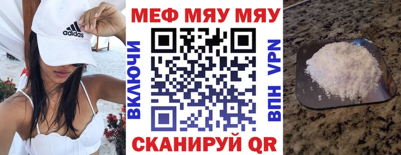 МЯУ-МЯУ мука  купить закладку  Сосногорск 
